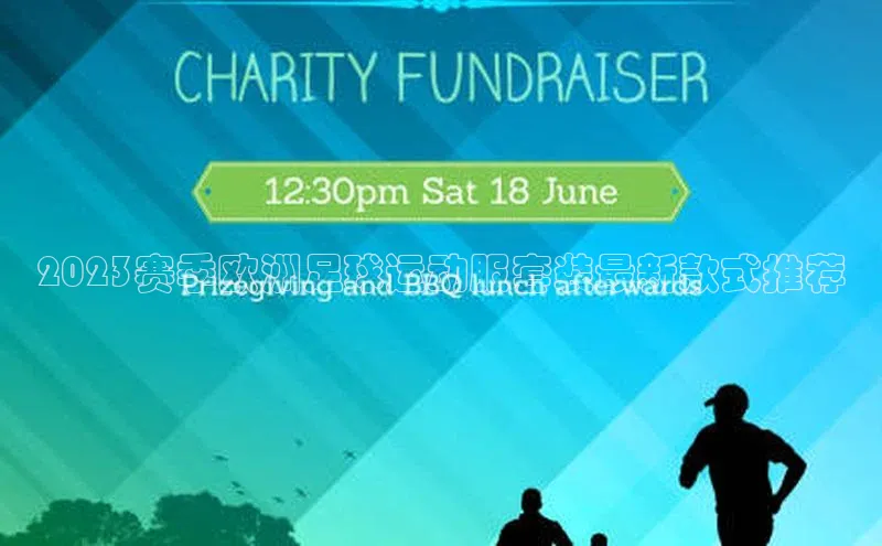 365英国官网登录入口华扬联众2023赛季欧洲足球运动服套装最新款式推荐