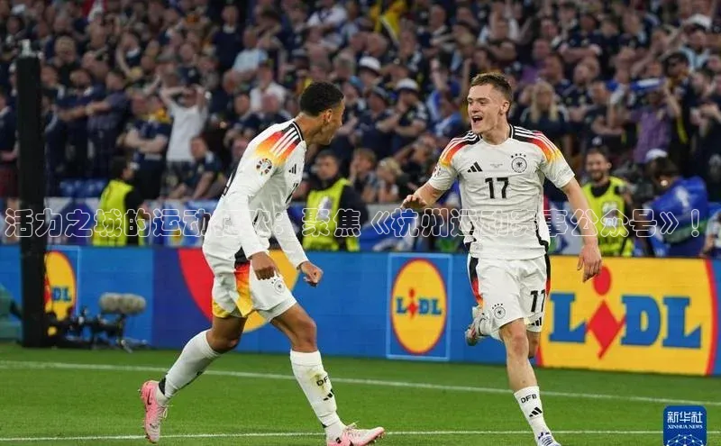 英国(正版)365官方网站携程活力之城的运动狂欢：聚焦《杭州运动赛事公众号》！