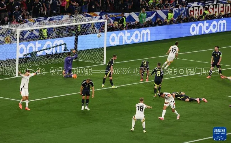 QQ运动：极限与健康——2023年度十大赛事回顾与展望