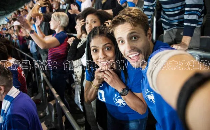 飞跃马拉松：创新跑鞋设计与技术的未来趋势