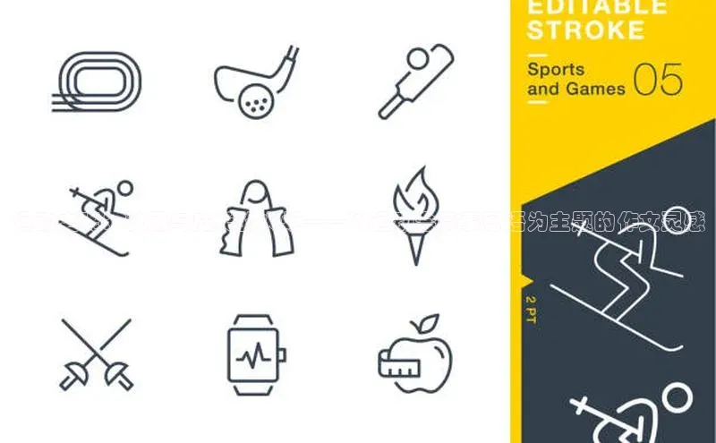 运动之魂：激励与成长的火炬——以运动会赛事寄语为主题的作文灵感